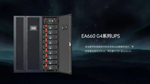 新品發布！易事特鈉電UPS係列產品引領行業創新發展