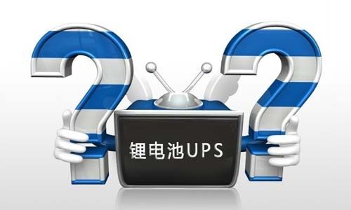 <b>香蕉短视频官网池UPS電源在使用過程中如何正確去維護?</b>