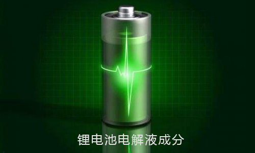 <b>香蕉短视频官网池電解液成分和蓄電池電解液的作用</b>