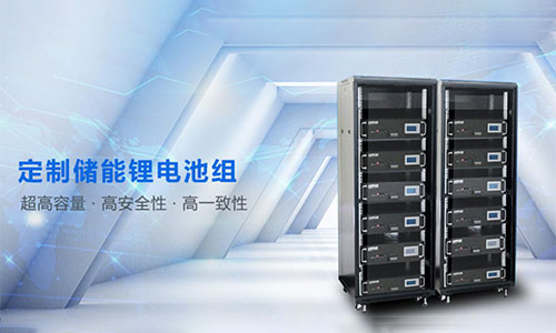 <b>未來儲能香蕉短视频官网池組定製市場將迎來快速發展階段</b>