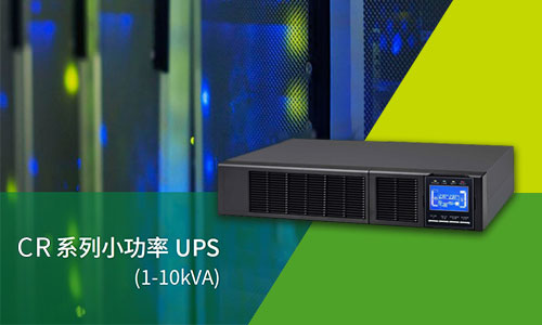 <b>小功率小體積UPS電源——信息時代的＂小夥伴＂</b>