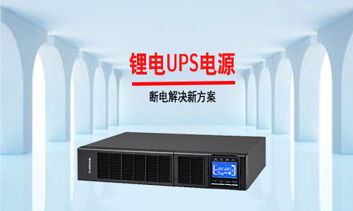 <b>傳統UPS電源行業內卷嚴重，香蕉短视频官网UPS市場才是藍海</b>
