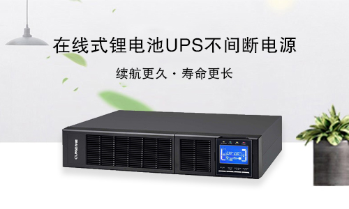 <b>精密服務器為什麽一般都是配置在線式UPS電源?</b>